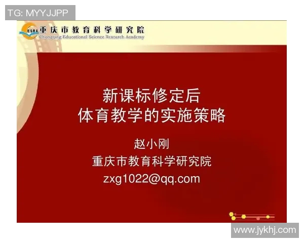 二年级上册体育课教案设计与实施策略探讨